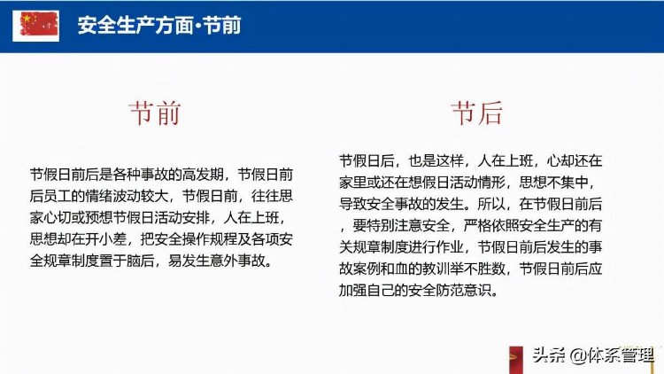 「体系管理」企业在职员工通用安全培训