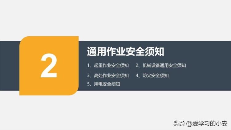 未来可期 为美好而来！2022新入职员工三级安全教育培训（全员篇）