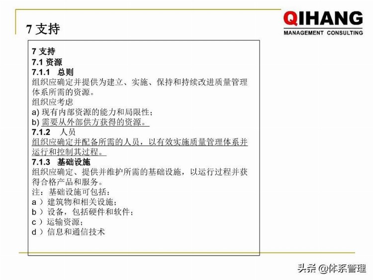 「体系管理」 IATF-16949-2016新版内审员培训教材