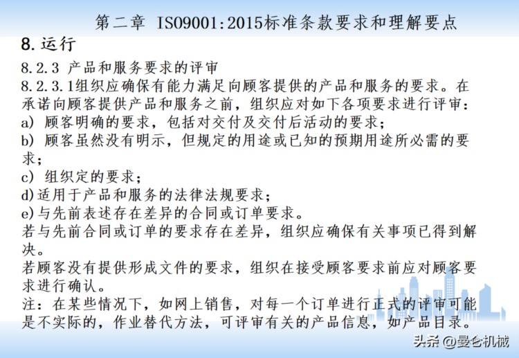 ISO9001——最新版质量管理体系内审员培训PPT