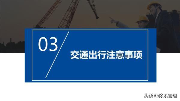 「体系管理」企业在职员工通用安全培训