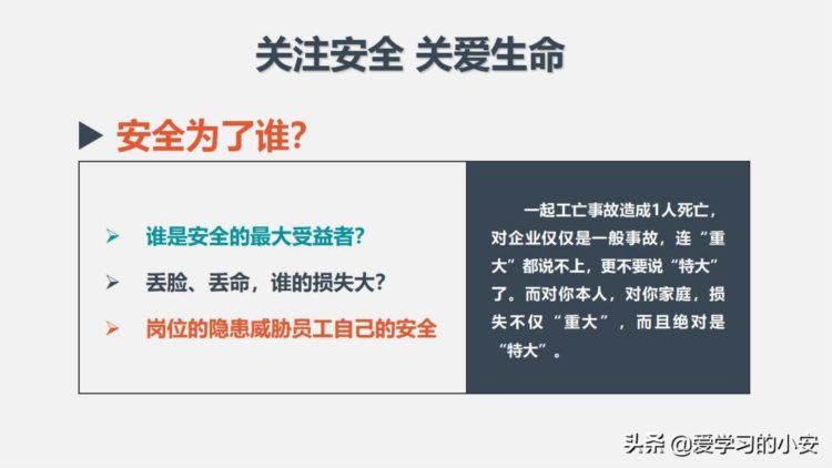 未来可期 为美好而来！2022新入职员工三级安全教育培训（全员篇）