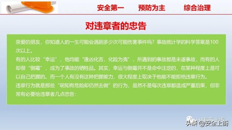 PPT | 2022企业员工安全知识培训课件推荐，供企业参考