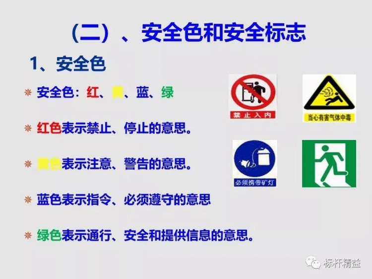 工厂新员工入职，安全知识怎能少，该培训了！「标杆精益」