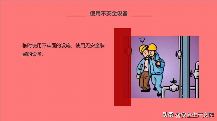 企业复工复产安全教育培训