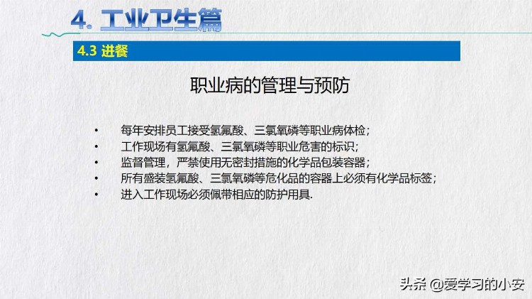 新起点 新征程 2022员工厂级EHS安全培训（全员必修课）