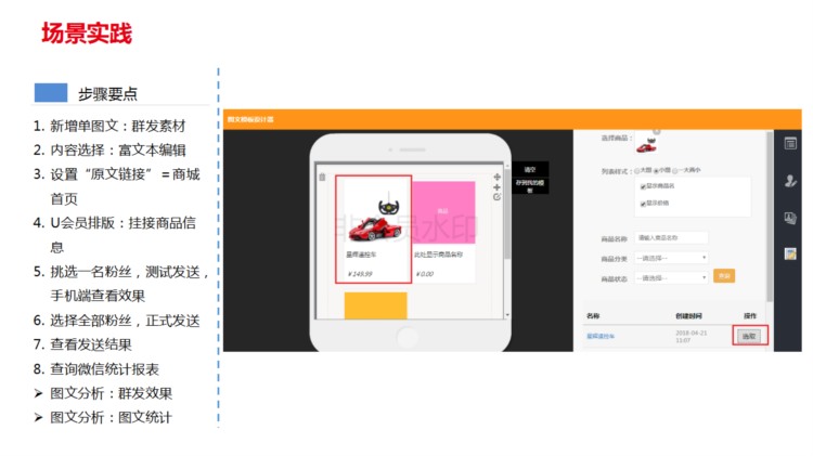 用友T 12.3微信营销应用培训-会员营销