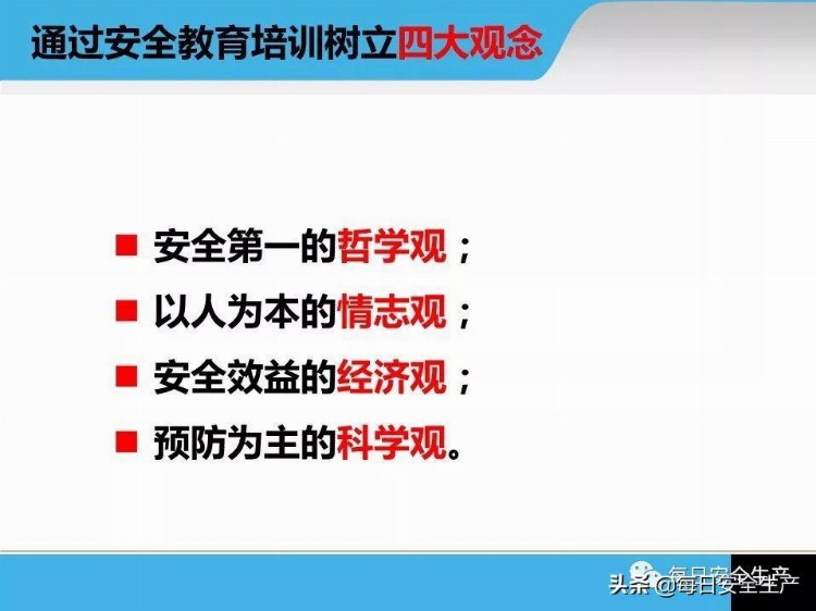 企业主要负责人及安全员安全管理技术培训，实用版