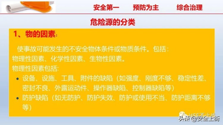 PPT | 2022企业员工安全知识培训课件推荐，供企业参考