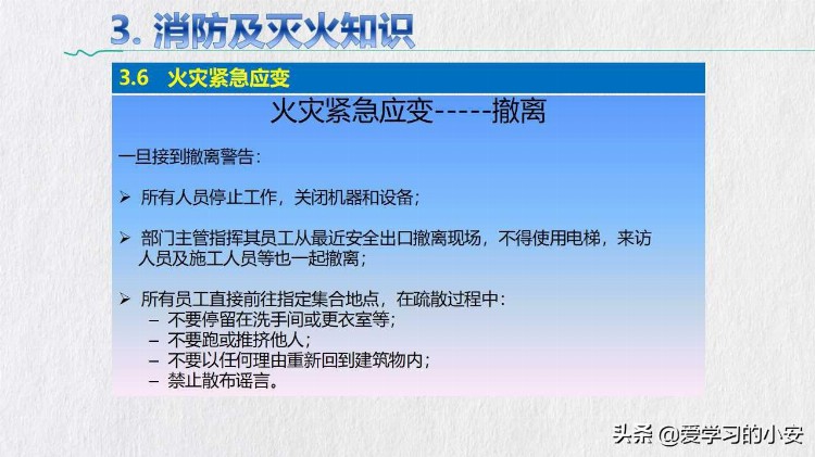 新起点 新征程 2022员工厂级EHS安全培训（全员必修课）