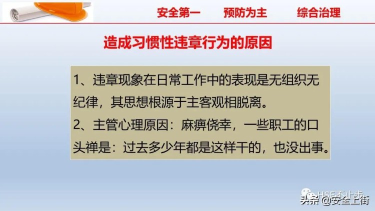 PPT | 2022企业员工安全知识培训课件推荐，供企业参考