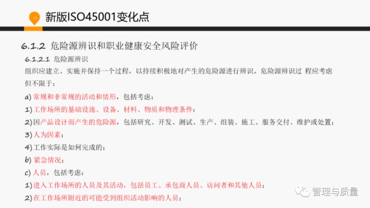 ISO45001换版基础知识及内审员培训，原来这么简单！