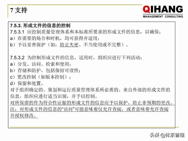 「体系管理」 IATF-16949-2016新版内审员培训教材