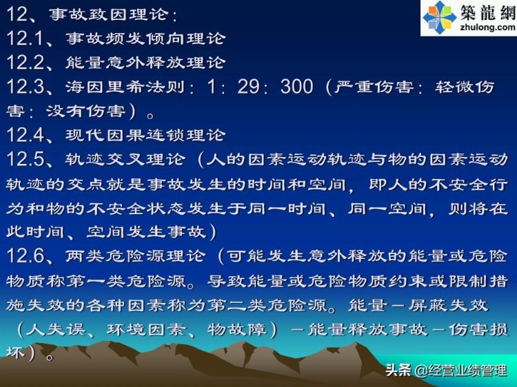 安全员、班组长安全培训（PPT）