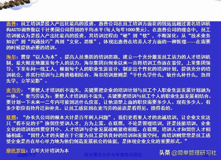 培训需求分析与年度培训规划-142页，超实用干货，拿走即用，收藏