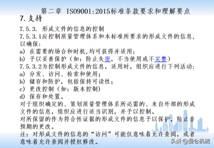 ISO9001——最新版质量管理体系内审员培训PPT