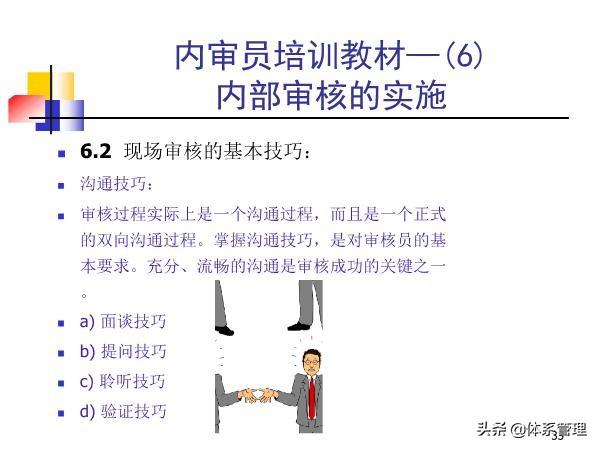 「体系管理」内审员培训教材-审核基本知识