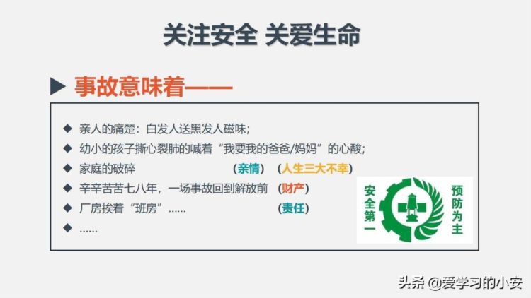 未来可期 为美好而来！2022新入职员工三级安全教育培训（全员篇）