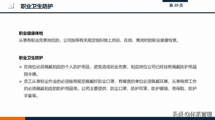 202109新员工职业健康与安全培训课件PPT-给企业员工培训教材