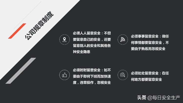 新员工公司级安全教育培训，老板员工看了都说好！