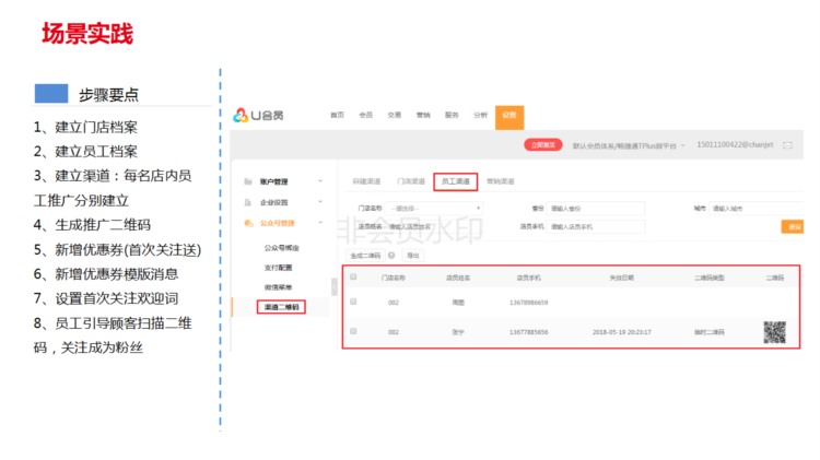 用友T 12.3微信营销应用培训-会员营销