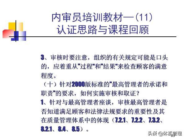 「体系管理」内审员培训教材-审核基本知识