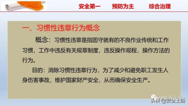 PPT | 2022企业员工安全知识培训课件推荐，供企业参考