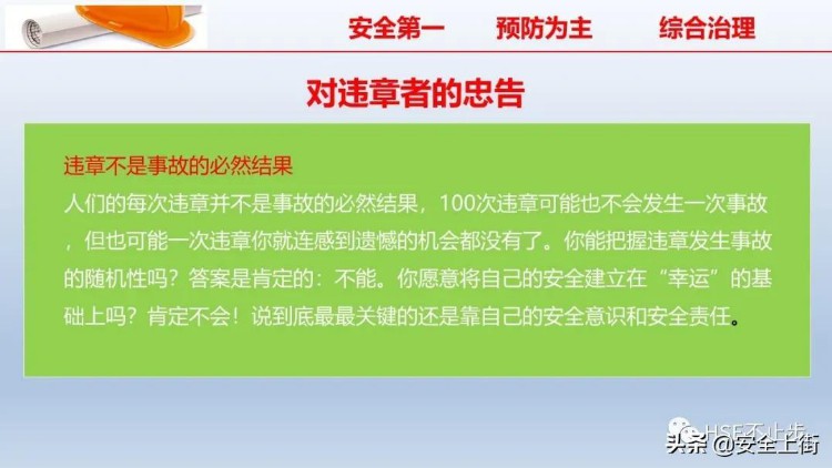 PPT | 2022企业员工安全知识培训课件推荐，供企业参考