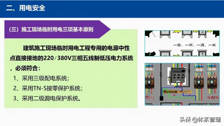 「体系管理」企业在职员工通用安全培训