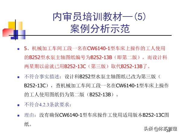 「体系管理」内审员培训教材-审核基本知识