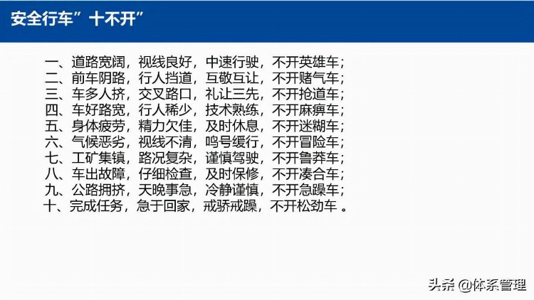 「体系管理」企业在职员工通用安全培训