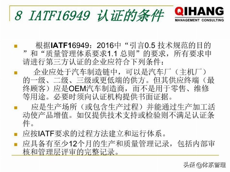「体系管理」 IATF-16949-2016新版内审员培训教材