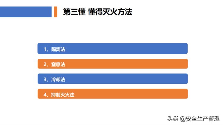 新员工公司级安全教育培训（77页）