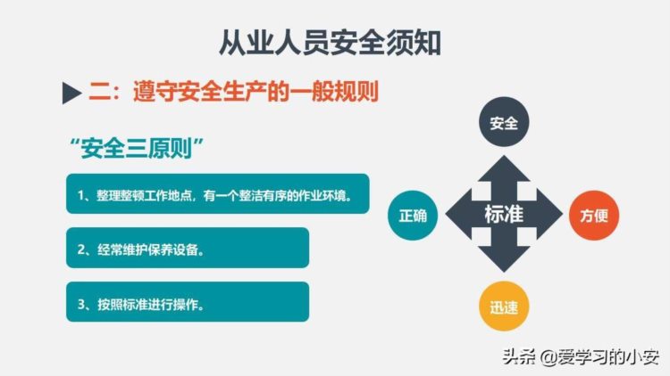 未来可期 为美好而来！2022新入职员工三级安全教育培训（全员篇）