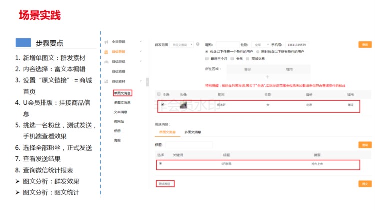 用友T 12.3微信营销应用培训-会员营销