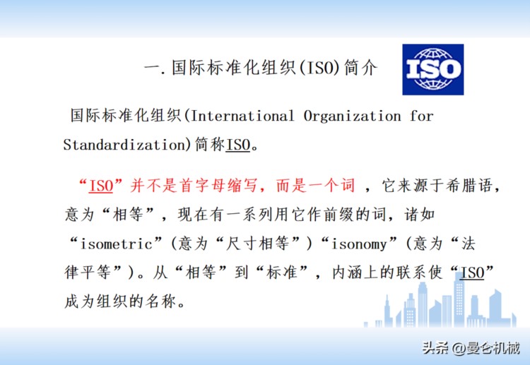 ISO9001——最新版质量管理体系内审员培训PPT