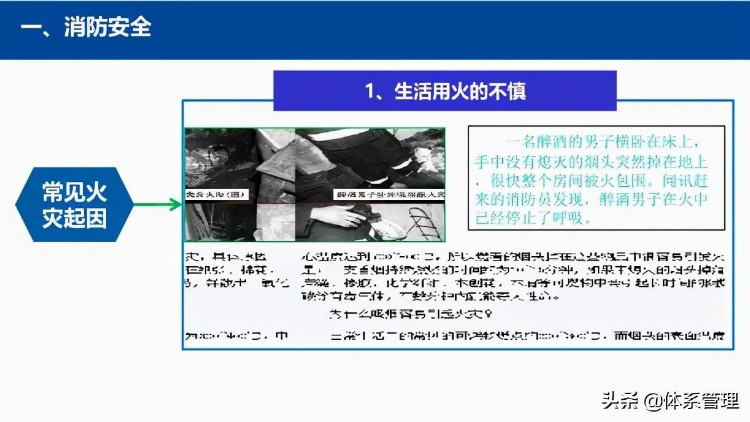 「体系管理」企业在职员工通用安全培训