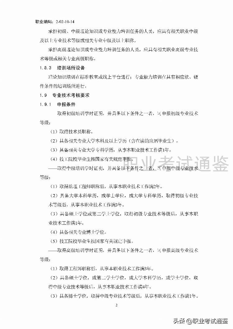 国家职业技能标准-虚拟现实工程技术人员-2021年版