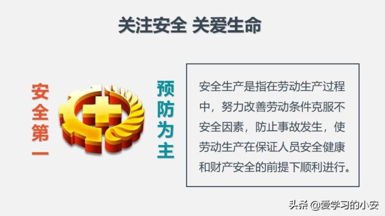 未来可期 为美好而来！2022新入职员工三级安全教育培训（全员篇）