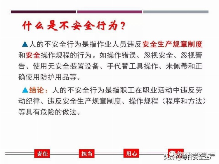 企业主要负责人及安全员安全管理技术培训，实用版