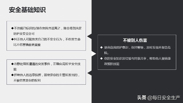 新员工公司级安全教育培训，老板员工看了都说好！