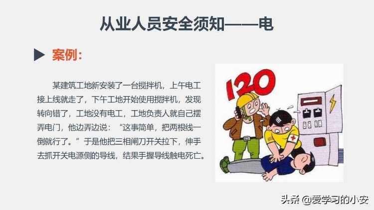 未来可期 为美好而来！2022新入职员工三级安全教育培训（全员篇）