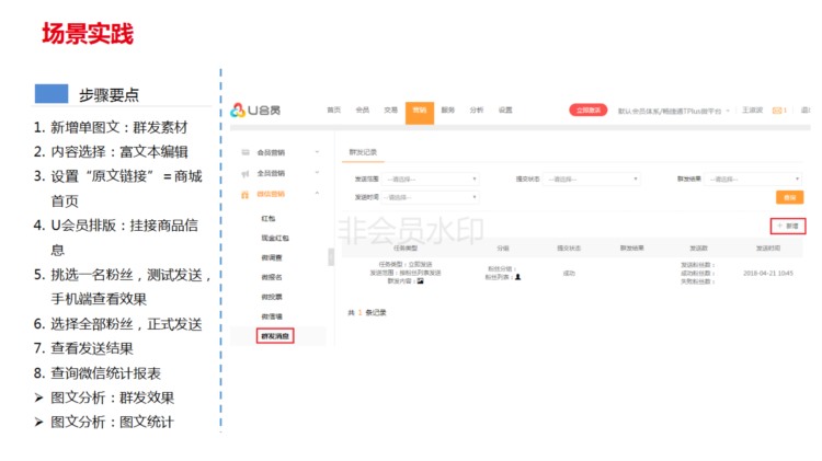 用友T 12.3微信营销应用培训-会员营销