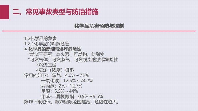 课件｜员工安全行为与应急知识培训