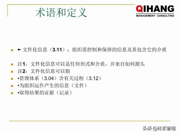 「体系管理」 IATF-16949-2016新版内审员培训教材