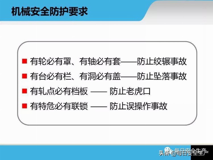 企业主要负责人及安全员安全管理技术培训，实用版