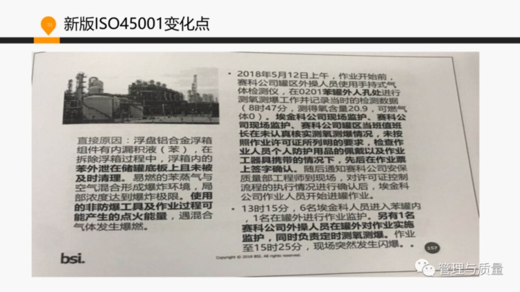 ISO45001换版基础知识及内审员培训，原来这么简单！