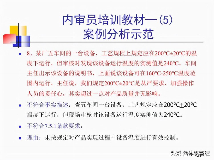 「体系管理」内审员培训教材-审核基本知识