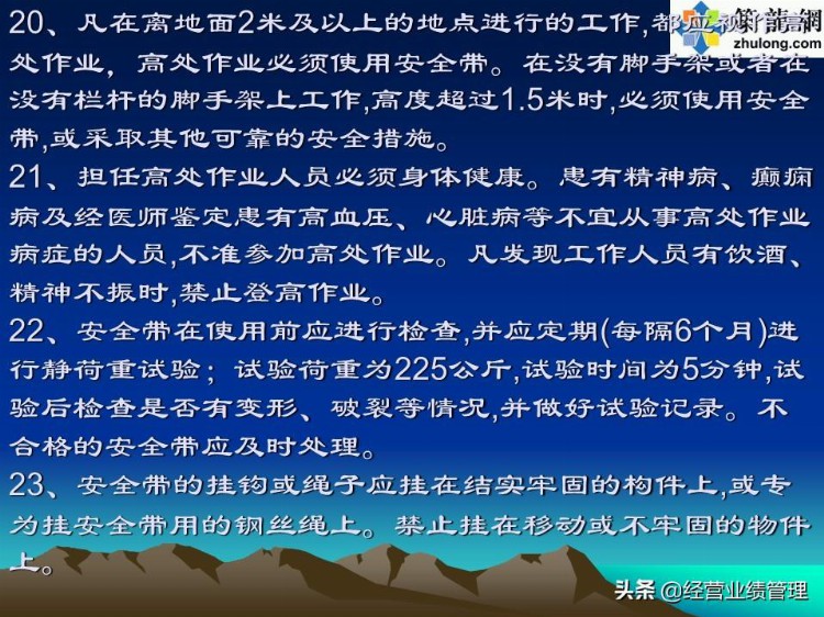 安全员、班组长安全培训（PPT）