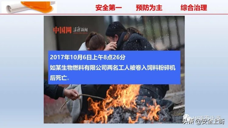 PPT | 2022企业员工安全知识培训课件推荐，供企业参考